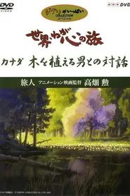 The World, The Journey Of My Heart - Traveler: Animation Film Director Isao Takahata movie poster