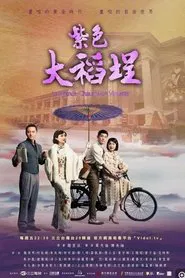 La Grande Chaumière Violette tv show poster