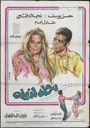 Sweet Trip movie poster