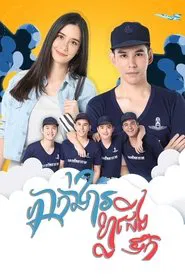 Battalion of love tv show poster