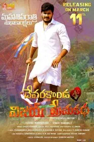 Devarakondalo Vijay Premakatha movie poster