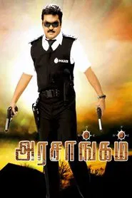 Arasangam movie poster
