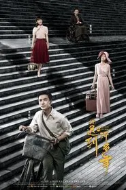 The Years You Were Late tv show poster