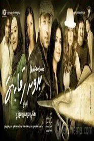 Poster do filme Uncensored