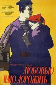 Lyubovyu nado dorozhit movie poster