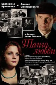 Tango of Love movie poster