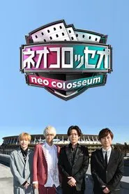Poster da série Neo Colosseum