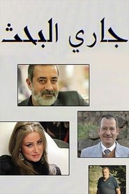 جاري البحث tv show poster