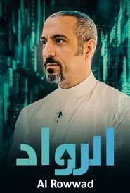 Pioneers tv show poster