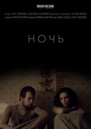 The Night movie poster