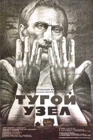 The Tight Knot movie poster