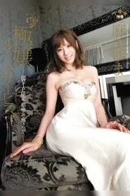 Proper Ladies Room Service Secret Fuck Club for Extreme VIP’s Only Yuma Asami movie poster