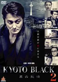 KYOTO BLACK 2: Black Purity movie poster