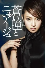 Aoi Hitomi to Nuage movie poster