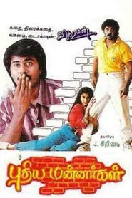 Poster do filme Pudhiya Mannargal