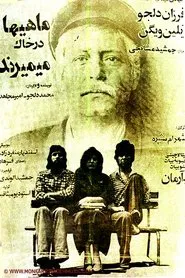 Fish Die in Soil movie poster