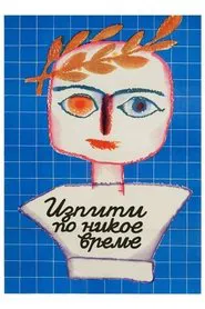 Exams at Any Odd Time movie poster
