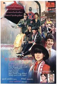 Poster do filme Asking for love ถามหาความรัก
