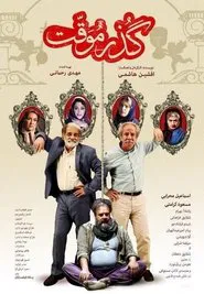 Temporary License movie poster