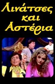 Λινάτσες και αστέρια tv show poster