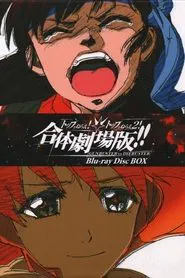 Gunbuster vs Diebuster: Aim for the Top! The GATTAI!! Movie movie poster