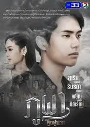 The Man Series tv show poster