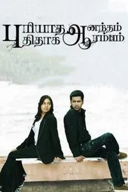 Puriyadha Anandam Puthithaga Arambam movie poster