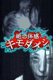 Zetsuosore Taikan Kimodameshi movie poster