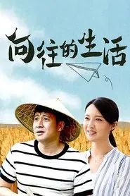 Back to Field tv show poster