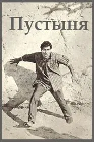 Desert movie poster