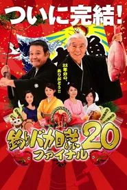 Free and Easy 20: Final movie poster