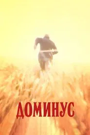 Dominus movie poster