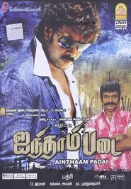 Ainthaam Padai movie poster