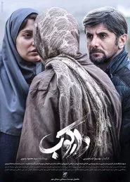 Woodpecker movie poster