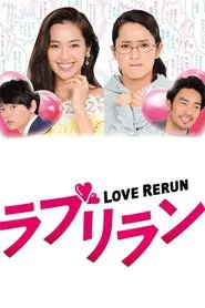 Love Rerun tv show poster