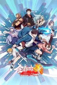 World's Best Martial Artist tv show poster