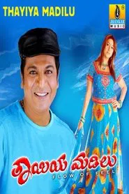 Thayiya Madilu movie poster