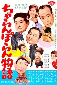 Nonsense Boys movie poster