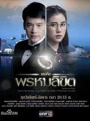 You're My Destiny tv show poster