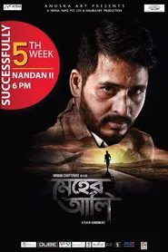 Meher Aali movie poster