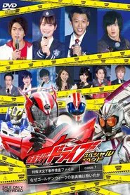 Kamen Rider Drive Special Event: The Special Circumstances Case Investigation File movie poster