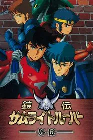 Ronin Warriors: Gaiden tv show poster