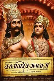 Kaaviya Thalaivan movie poster