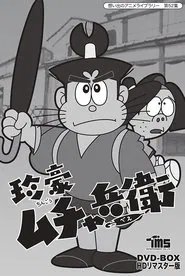 The Extravagant Muchabee tv show poster