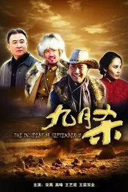 The Incident of September 18 movie poster