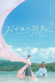 Poster do filme Mom's Celestial Robe of Feathers
