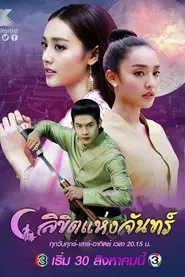ลิขิตแห่งจันทร์ tv show poster