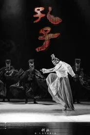 孔子 tv show poster