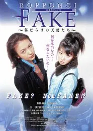 Roppongi Fake movie poster