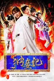 Legend of the Concubinage tv show poster